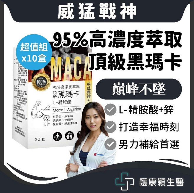 護康穎生醫 黑瑪卡 精胺酸 入超值組, 1個