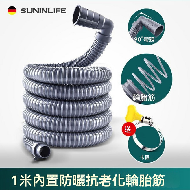 自動洗衣機排水管 通用型洗衣機出水管 延長管/下水管 洗衣機排水加長管, 1個, 排水軟管1米（贈卡箍）
