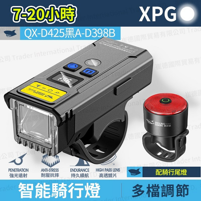 微笑鯊 QX-D425 光感應智能夜騎燈 無線遙控喇叭 TYPE-C充電 電量顯示 IPX5防水 附贈尾燈 黑色, 1個, 黑色車前燈 紅色尾燈