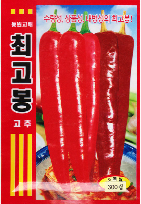 최고봉 고추 씨앗 300립 매운맛 중강 고추씨, 1개
