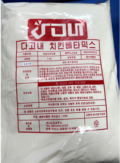 대용량 치킨베타믹스 5K 업소용 파우더 튀김가루 분말, 5kg, 1개
