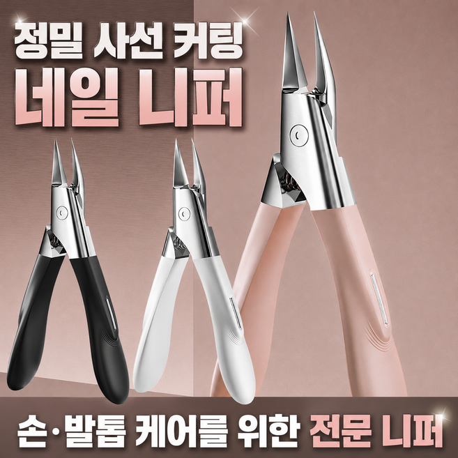 올탐 3세대 전문 네일 니퍼 큐티클 제거, 1개, 블랙