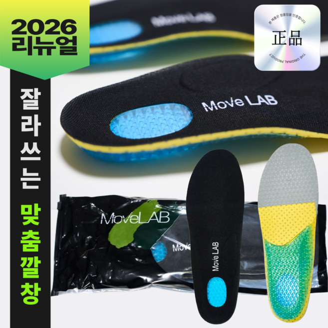 무브랩 군용 깔창 족저근막 아치형 실리콘 군대 훈련소 군입대 행군 준비물