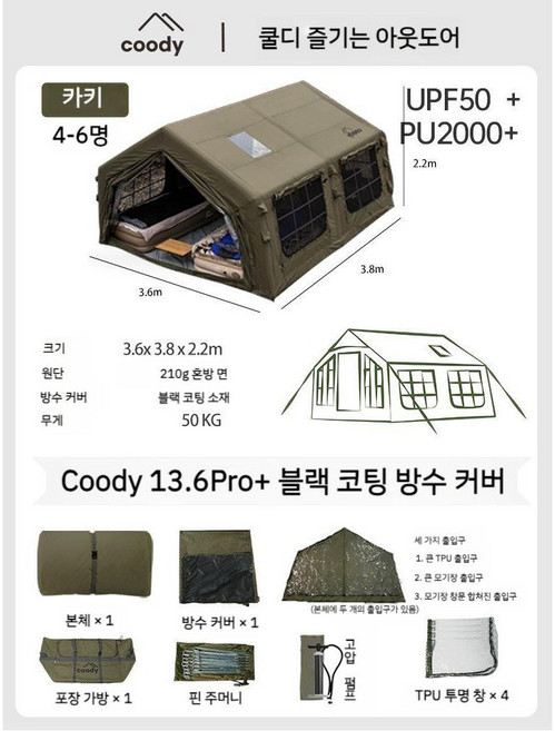 거실형 대형텐트 터널형 돔텐트 캐노피 대형 에어텐트 캠핑 장박 텐트 에어쉘터 자충텐트 4인 6인, 밀리터리그린프로+비닐캐노피