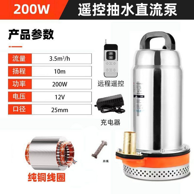 直流潛水泵 12V 遙控抽水機 鋰電池純銅機, 1個, [一小時續航]顏色隨機發,200W无线遥控1寸口[裸机], 200W