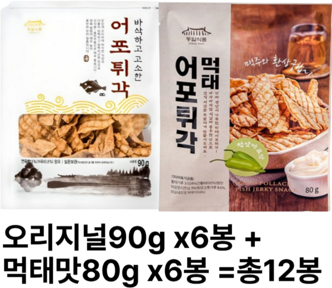 어포튀각 오리지널90g + 먹태 어포튀각80g 총12