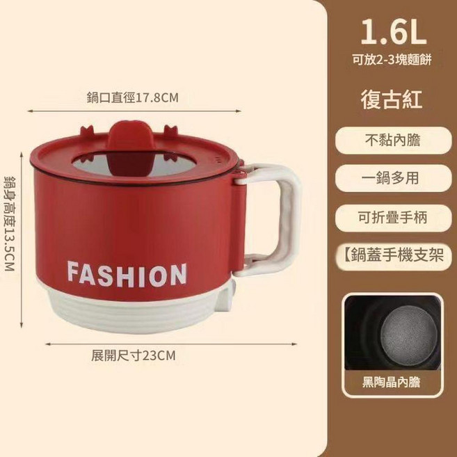 多功能電熱鍋一人鍋 1.6L, 紅色1.6升黑內膽 開關檔 摺疊手柄