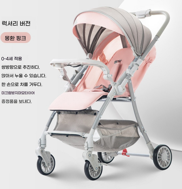양방향 충격흡수 휴대용 유모차, 휴대용 핑크
