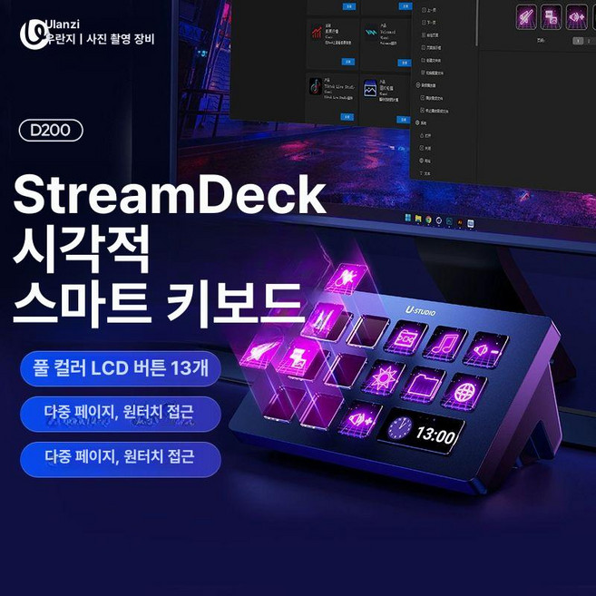 스트림덱 D200 동영상편집 매크로, 간체 중국어, D200 비주얼라이저 스마트 키