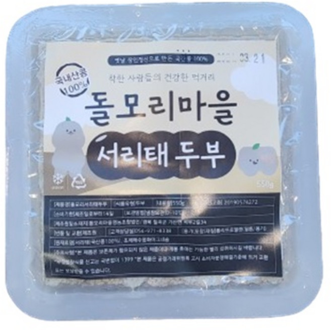 [돌모리마을 서리태두부] 국산콩 커다란 손두부 100%국산 천연재료 장인정신 특별한비법, 1개, 550g