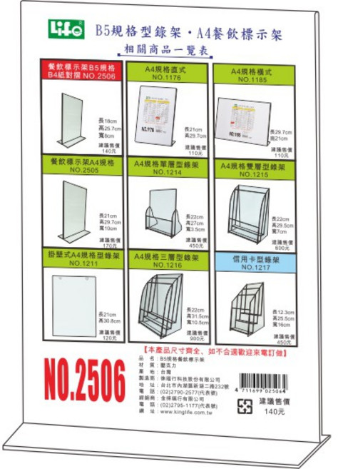 徠福 Life B5倒T字型餐飲標示架 展示架 告示牌 餐廳菜單展示架 桌面立牌 菜單牌, 1個