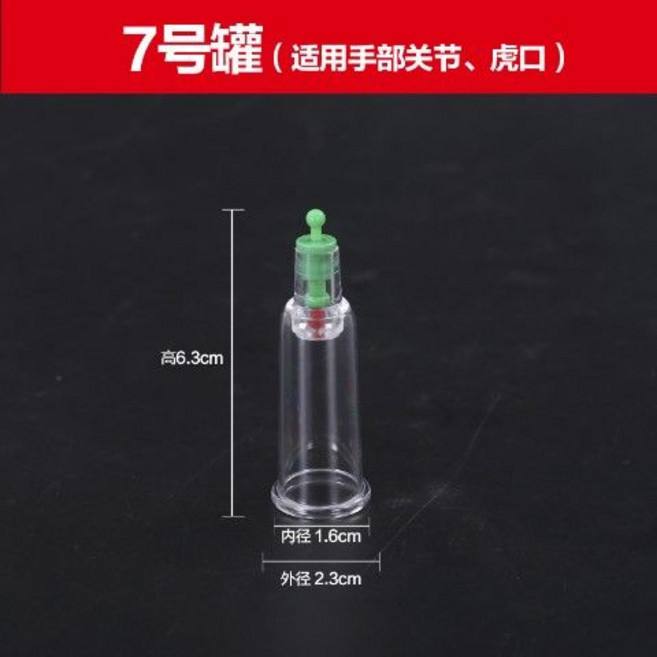 真空拔罐器 7號罐, 1個