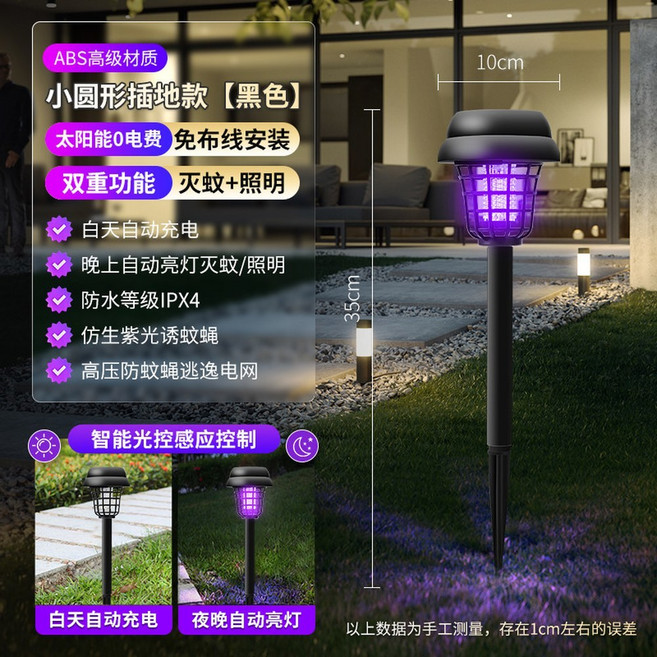 태양열 모기퇴치기 LED 해충 태양광 퇴치등 설치형 야외용 사각형 조명 모기 방수, A. 태양 모기 킬링 램프 2 패키지 지능형