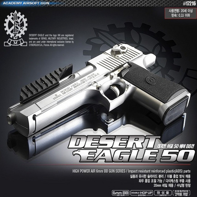 베텔 에어소프트건 DESERT EAGLE50 데저트이글 피스톨 성인용, 1개