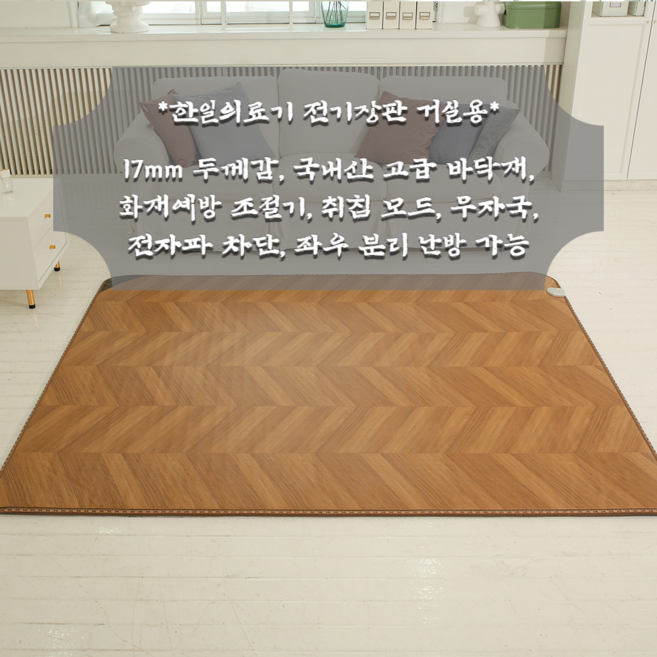 천년의아침 한일의료기 무자국 헤링본 전기장판 우드, 소형(100 x 183 cm)