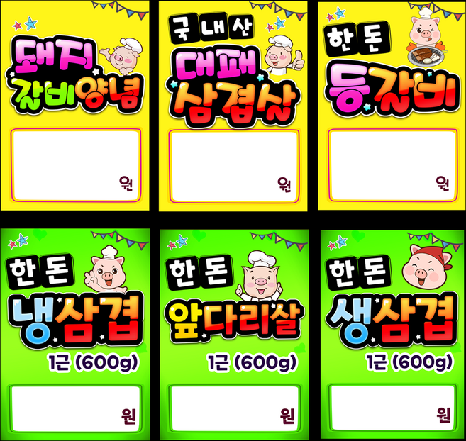 정육 수산 pop 식육점 예쁜글씨 완제품 메뉴판 탑피오피 음식점