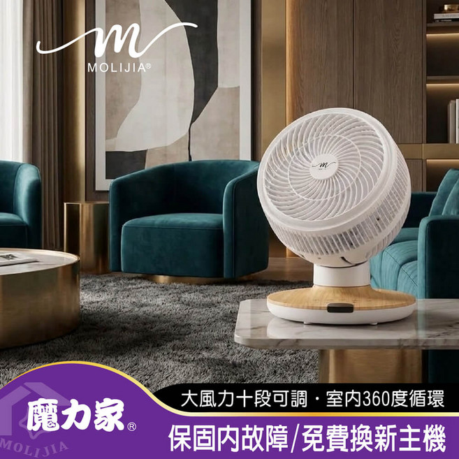 MOLIJIA 魔力家 循環風扇 9吋桌上型, 白木紋, M187全自動BLDC變頻無刷直流循環風扇-9吋桌上型/BY010087