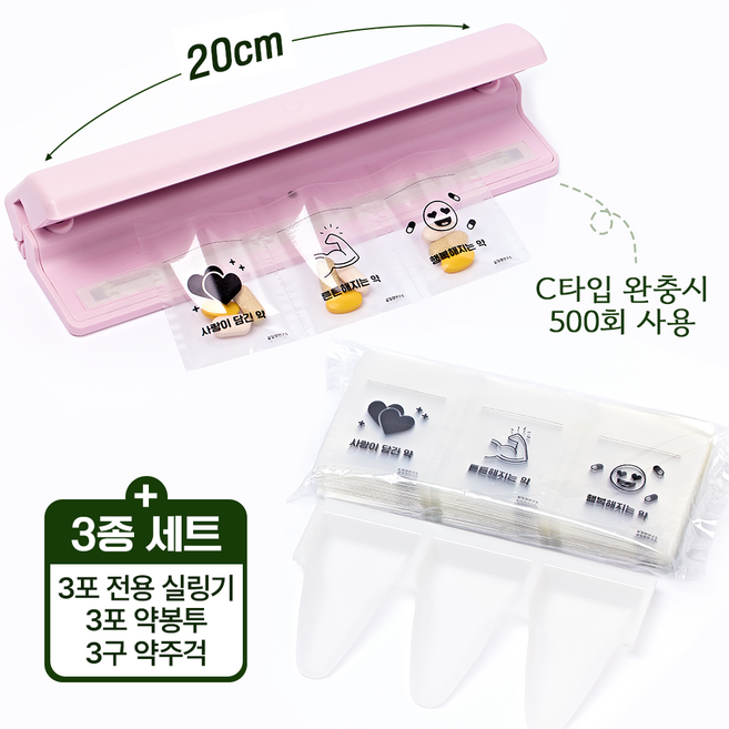 삶질향 약봉투 만들기 세트 영양제 소분 약봉지 휴대용 약포지 전용 실링기, 1세트, 전용실링기(연분홍)+사랑의 약포지+약주걱