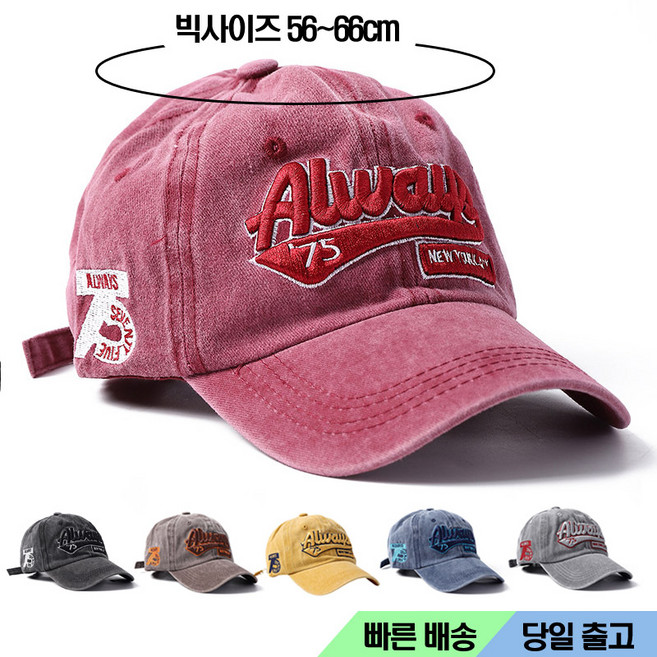 클스 빈티지 스포츠 대두 빅사이즈 캐주얼 데님 청 야구 볼캡 모자 6컬러