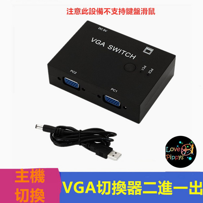 VGA 切換器 手動切換 視頻 分享, 1個, 兩進一出(不支持鍵盤滑鼠), 兩進一出(不支持鍵盤滑鼠)