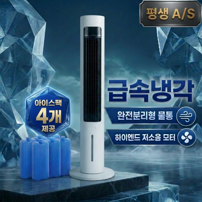 [급속냉각] 저소음 타워형 냉풍기 리모컨 이동식 에어쿨러 에어컨, PRO 모델