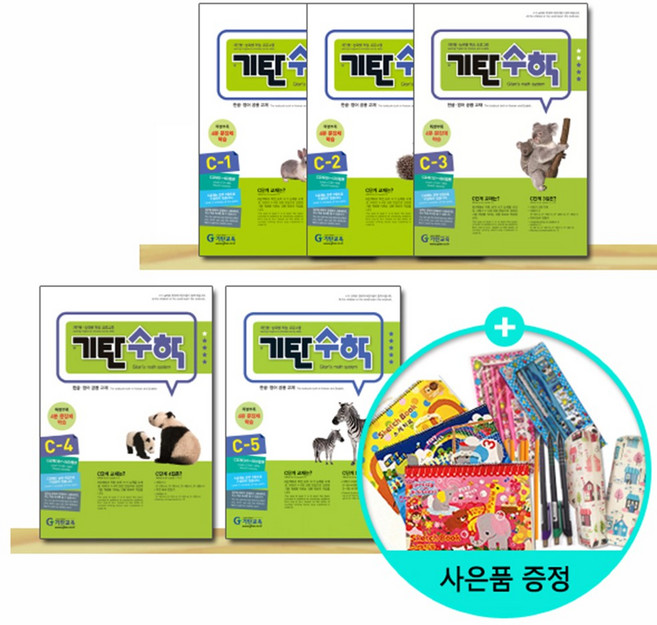 (사은품) 기탄수학 C 단계 1~5세트 (전5권) - 유아 6세~초등 1학년/ 기탄교육, 수학영역, 초등1학년