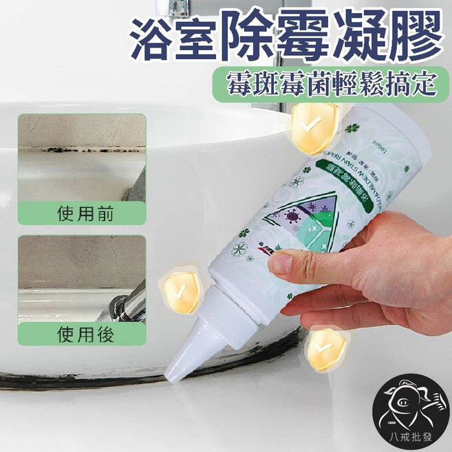 耐久美 浴室除霉凝膠 矽利康除霉, 1個, 除霉凝膠,✖️單買 - 除霉凝膠