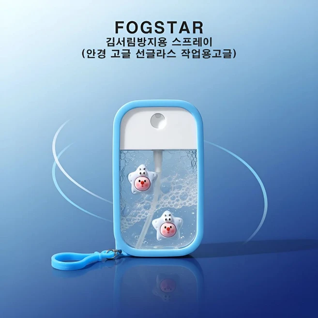 포그스타(FOG STAR) 키링케이스 스프레이 40ml 고글/헬멧/유리/안경 사용가능 - 쿠팡