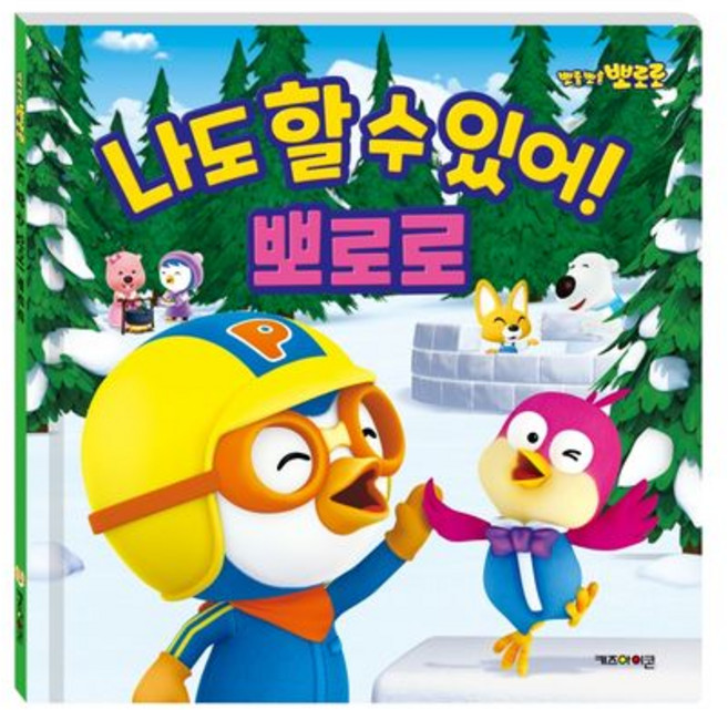 나도 할 수 있어! 뽀로로, 1개