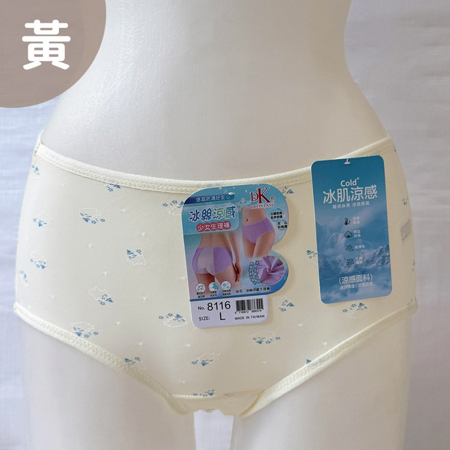 Oluna 冰肌涼感布 中腰防漏包覆 女童內褲 生理褲 國中內褲 冰絲內褲 加長加寬防側漏 8116 L 150, 黃,L丨150