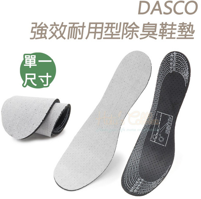 糊塗鞋匠 C100 英國伯爵DASCO除臭鞋墊 專利Sanitized 強效耐用 除臭, 1個