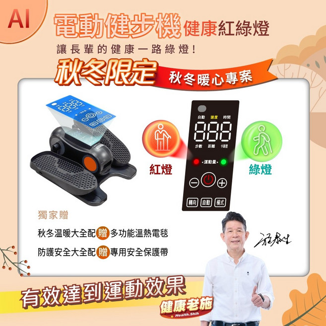 imini AI智能電動健步機 健康紅綠燈指示 秋冬暖心組合 贈溫熱電毯與安全保護帶 正廠保固