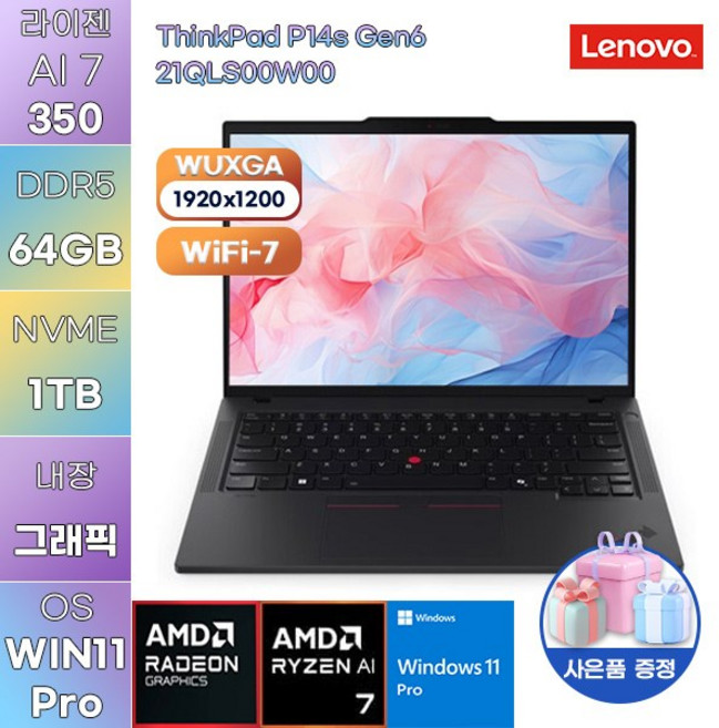 레노버 씽크패드 P14s Gen6 21QLS00W00 라이젠 AI 7 Radeon 860M WIN 11 PRO 가성비 사무용 대학생 노트북, WIN11 Pro, 64GB, 1TB