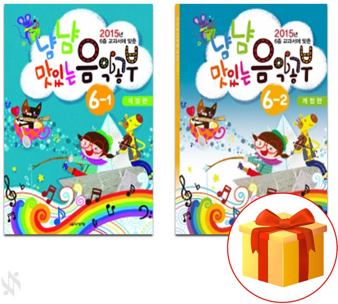 냠냠 맛있는 음악 공부 6학년 (1학기+2학기) Piano textbook 음악 이론 교재