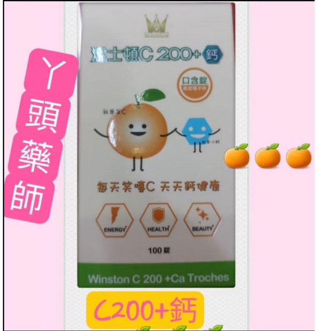 溫士頓 C 200+鈣 口含錠, 1-12盒(依需數量直接加)