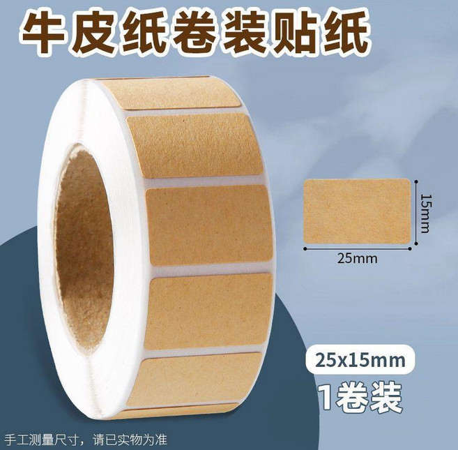 牛皮紙空白標籤貼紙 防水自粘備註貼, 1個, 牛皮紙卷裝貼紙,大號320張 2.5x4.0cm 一卷裝