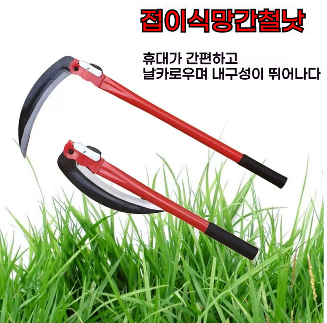 휴대용 접이식낫 수풀제거 잡초제거 벌초 풀베기전용 1개