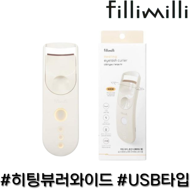 [BEST]필리밀리 히팅뷰러 속눈썹 고데기 (충전 타입)와이드핏, 1개