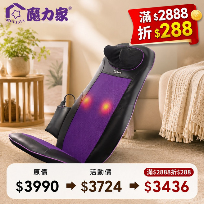 【MOLIJIA 魔力家直營】M619摩術大師頸背多功能背部肩頸舒壓按摩椅墊/電動背部按摩墊/坐墊(BY060019), M619 奢華紫, BY060019