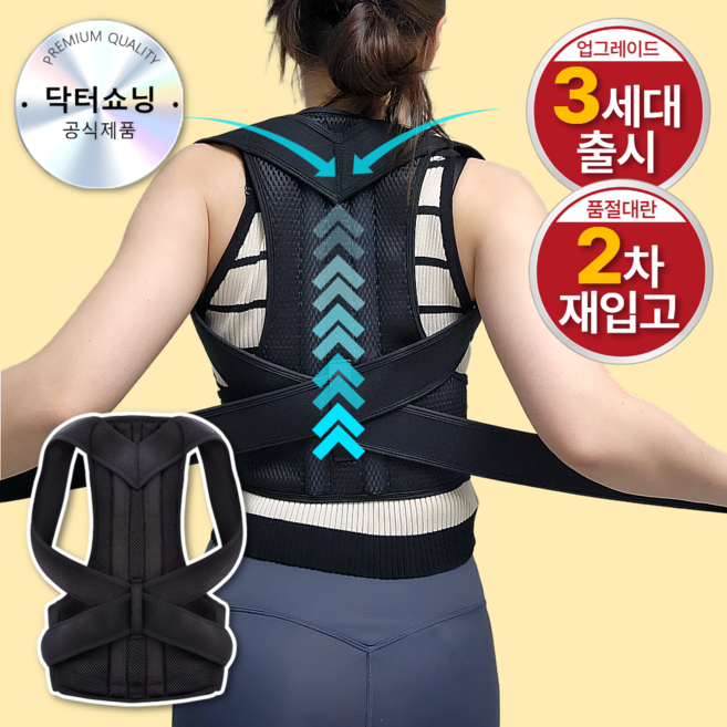 닥터쇼닝 자세교정밴드 바른자세 어깨교정 허리보호대 라운드숄더 체형보정 굽은등 척추보정, 1개
