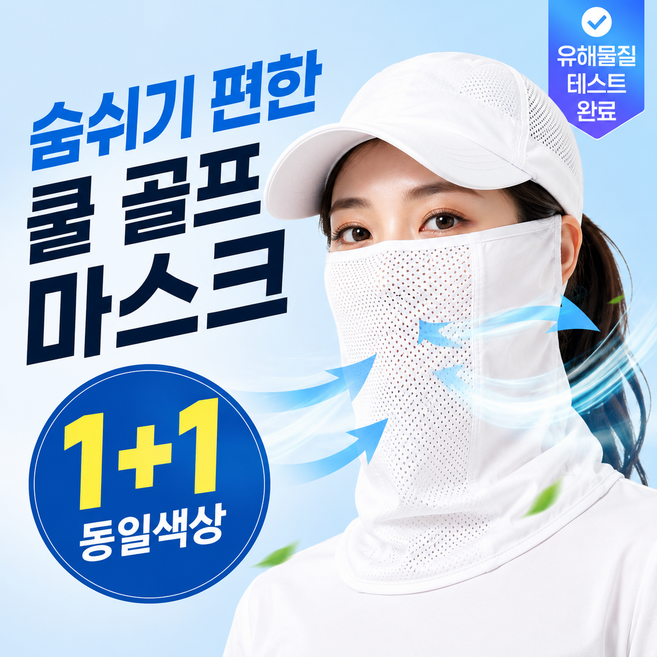 로니바 자외선차단 메쉬 쿨 골프 마스크, 퓨어 화이트, 2개