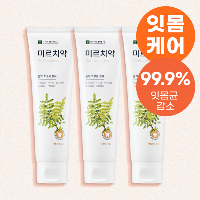 충치예방 구취제거 구강청결 몰약 조성물이 함유된 미르치약( ), 120g, 3개