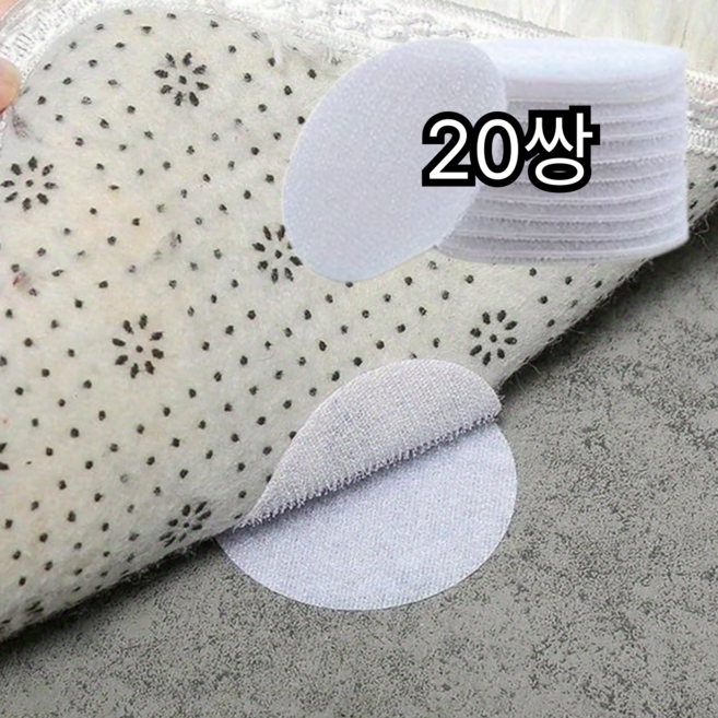 초강력 접착 시트 카펫 방석 고정 원형 찍찍이 20쌍 세트, 1세트, 50mm 화이트
