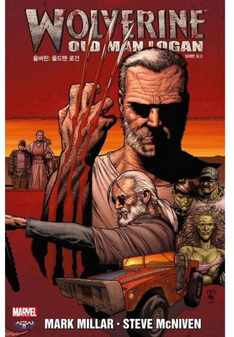 울버린: 올드맨 로건, 시공사, 시공그래픽노블