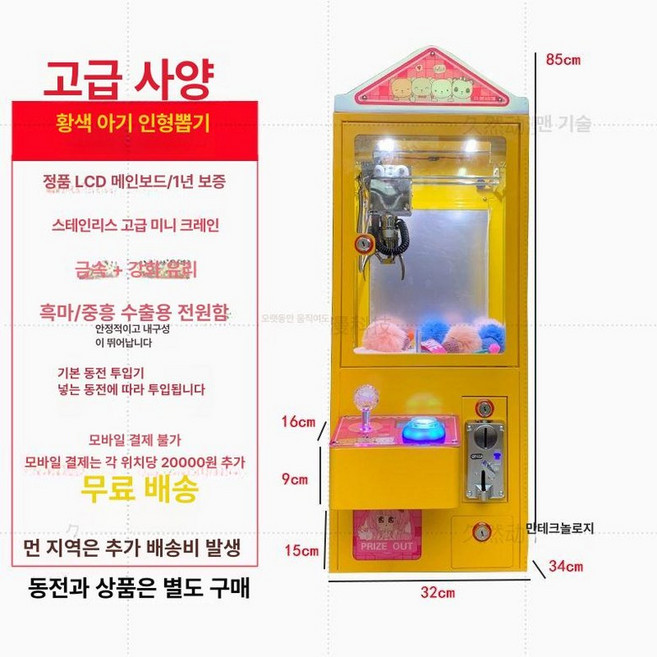 인형뽑기기계 미니 뽑기 가챠 선물 집게 업소용 오락실 기계 자판기 문방구, 1개, 옐로우, 기본 모델명/품번