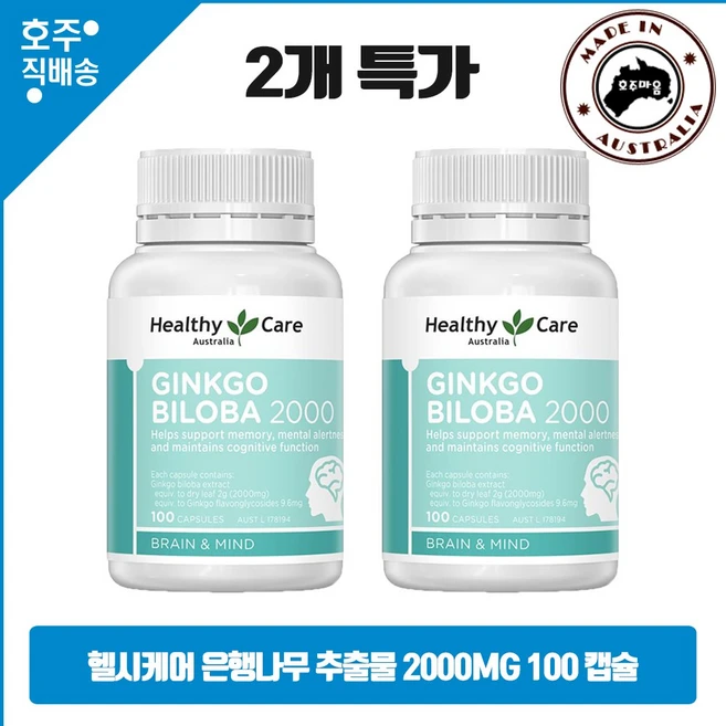 호주 헬씨케어 징코 빌로바 Healthy care Ginkgo Biloba 2000, 100정, 2개 - 쿠팡