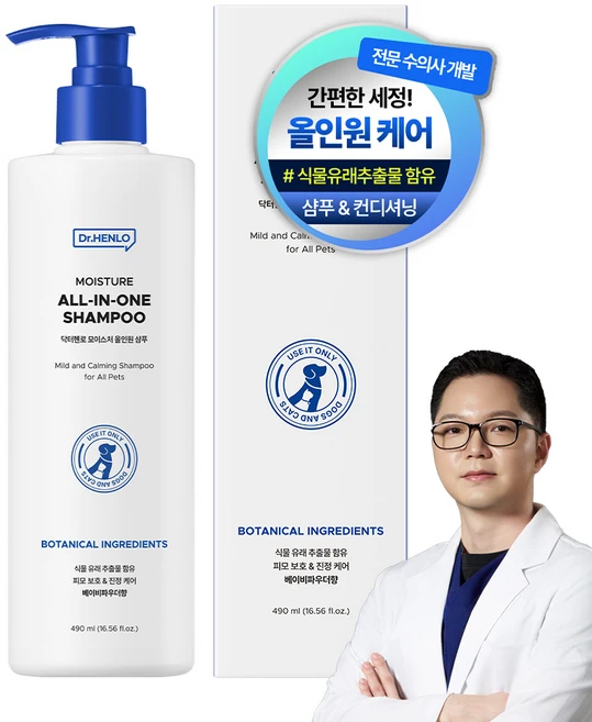[수의사개발] 닥터헨로 모이스처 올인원 샴푸 8중 히알루론산 베이비파우더향, 1개, 490ml - 쿠팡