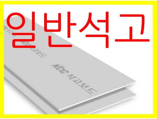 3위 - 일반석고보드 9.5T/12.5T *450*450 사이즈로 재단해서 판매 두께선택가능, 1개, 9.5T