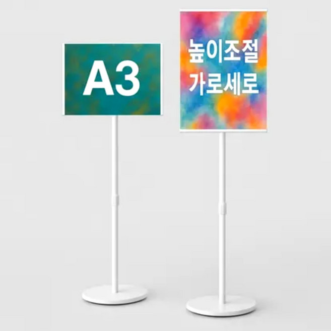 텔미픽미 높이조절 포스터 스탠드 화이트 블랙 A4 A3 POP 거치대 메뉴판 입간판 광고판, 1개, 화이트 A3