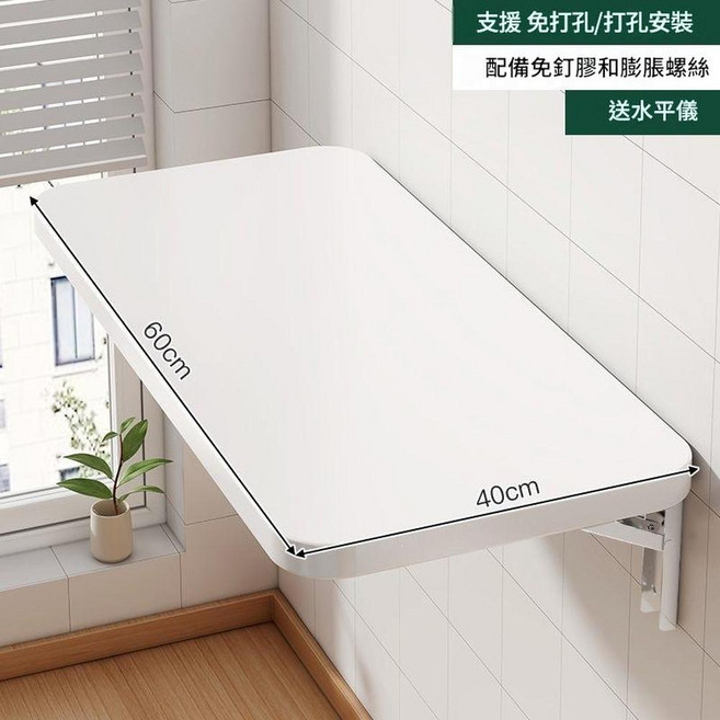 壁掛折疊桌 免打孔安裝, 加厚板材 40*60CM暖白色, 1套